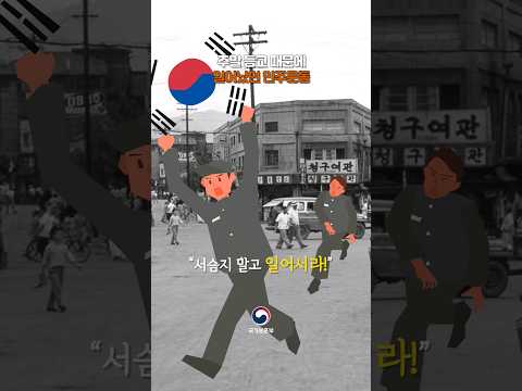 주말 '등교' 때문에 시위가 일어났다? [1분 퀴즈쇼 : 역사로 알아보훈 E47] #민주운동 #학생의거 #한국사