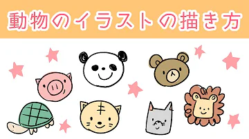 70以上 動物 イラスト ゆるい 動物 イラスト ゆるい フリー Jpirasutotavjib