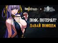 Что такое Lostbelt и при чём тут Fate/Extella「Лор Fate」