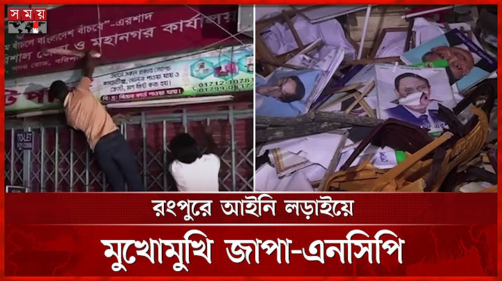 জি এম কাদেরসহ ১৮ জাপা নেতার বিরুদ্ধে এনসিপির অভিযোগ দায়ের | NCP | Jatiya Party | GM Quader |Somoy TV