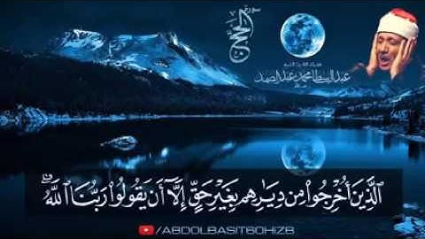 تلاوة رائعة من سورة الحج / الشيخ عبدالباسط  عبدالصمد .