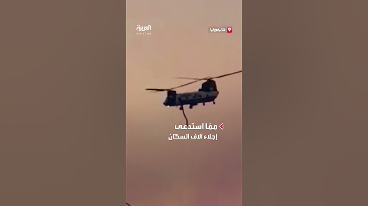حرائق كاليفورنيا تخرج عن السيطرة ومحاولات من فرق الإطفاء لإخمادها