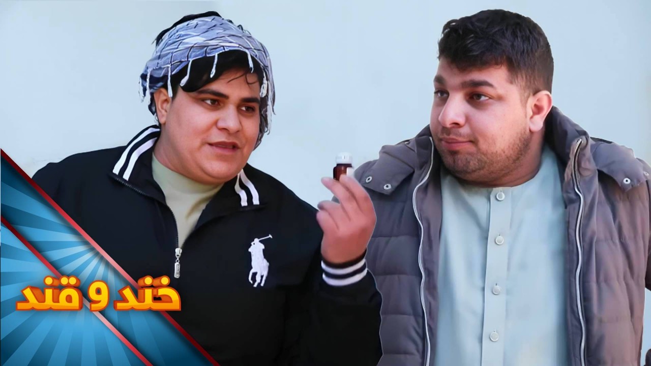 فروش دوای سر دردی موش ها  - خند و قند