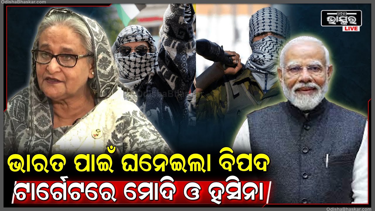 ଭାରତ ପାଇଁ ବଢିପାରେ ଆତଙ୍କୀ ହମଲା ..ବାଂଲା ଜେଲରୁ ମୁକୁଲିଲେ ମୃତ୍ୟୁଦଣ୍ଡ ପାଇଥିବା ଖୁଙ୍କାର ନେତା