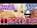 【原神】「シロネンの性能公開されたけど●●との性能差がヤバすぎる…」に対する反応集まとめ