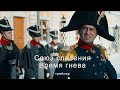 Союз спасения. Время гнева - Трейлер - Смотрите на KION