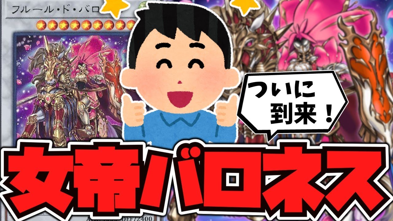 遊戯王　コロゾ　バロネス Amazon.co.jp: 遊戯王カード フルール・ド・バロネス(アルティメット