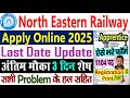 North Eastern Railway Apprentice 2025 Apply Online || RRC NER Gorakhpur Apprentice Form Kaise Bhare