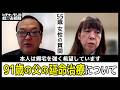91歳の父の延命治療について【第1396回】