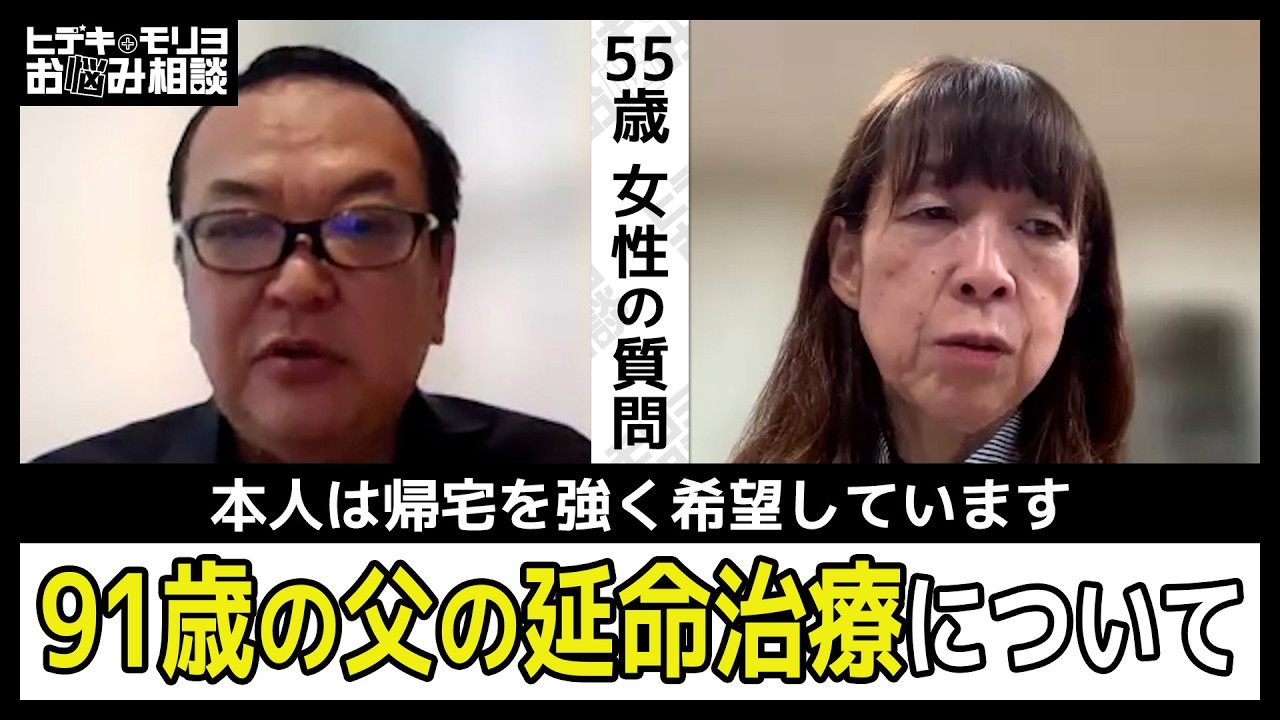 91歳の父の延命治療について【第1396回】