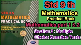 Std 9th Mathematics practical book | Multiple Choice Question Tests | नववी गणित प्रात्यक्षिकपुस्तिका