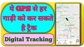 Tracking trucks with this GPS will be easy. Digital Tracking. GPS Review. GPS App. Truck Tracking. screenshot 5