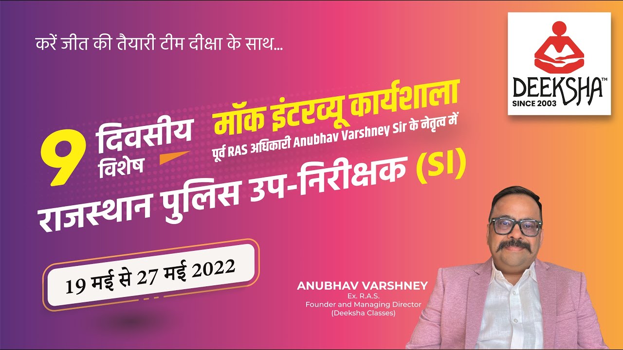 Sub Inspector Mock Interview Workshop by Deeksha Classes | SI mock interview details