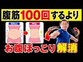 【1日2分】代謝爆増するツボと簡単運動!50代からのお腹スッキリケア