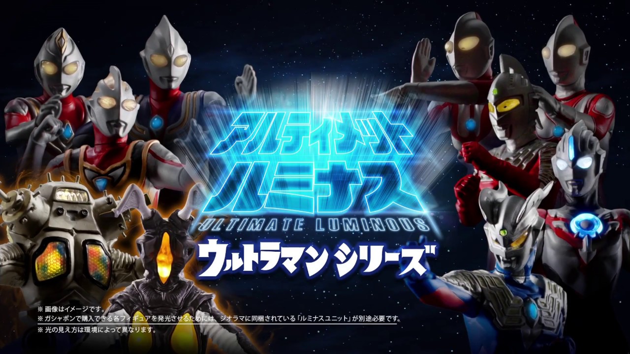 アルティメットルミナス ウルトラマンシリーズ 最新TVCM！キャンペーン