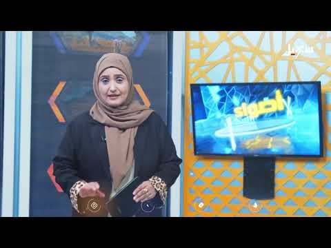 أضواء سهيل (سلسلة تقارير منوعة من ربوع اليمن) 31-1-2025