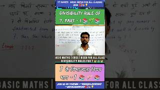 Divisibility Rule of 7 , Part -1 #mathsclass6 #basicmaths #shorts #ytshorts  #radiusclasses247 ✨📚✨