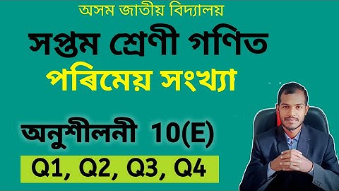 Class 7 Maths Chapter 10(E) ajb ✔️ Assam Jatiya Bidyalay Class 7th Maths Chapter 10e ✔️Class 7 Maths