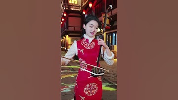 Thumbnail of 【中國民樂演奏】  二胡甄兒  恭喜發財Wishing you prosperity and good fortune! #music #china #民乐 #cover #乐器演奏 #音樂 #二胡