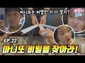 마니또 비밀을 찾아라! (누가 내 마니또일까?) [쌍둥이오빠 | 패밀리 시트콤] - EP. 22