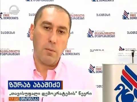 ზურაბ აბაშიძე - ამ საქმის ხელოვნური გაჭიანურება და გადადება კიდევ მეტ ეჭვს აჩენს