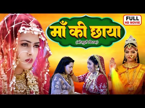 Maa Ki Chayaa I माँ की छाया I Lado Madhesiya Bhojpuri Superhit Movie 2025