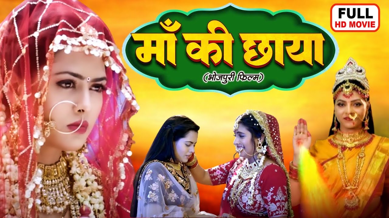 Maa Ki Chayaa I माँ की छाया I Lado Madhesiya Bhojpuri Superhit Movie 2025