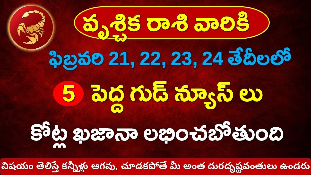 వృశ్చిక రాశి వారికి ఈ చెట్టు దగ్గర 5 కోట్ల ఖజానా లభించబోతుంది || Vruchika rasi 2026