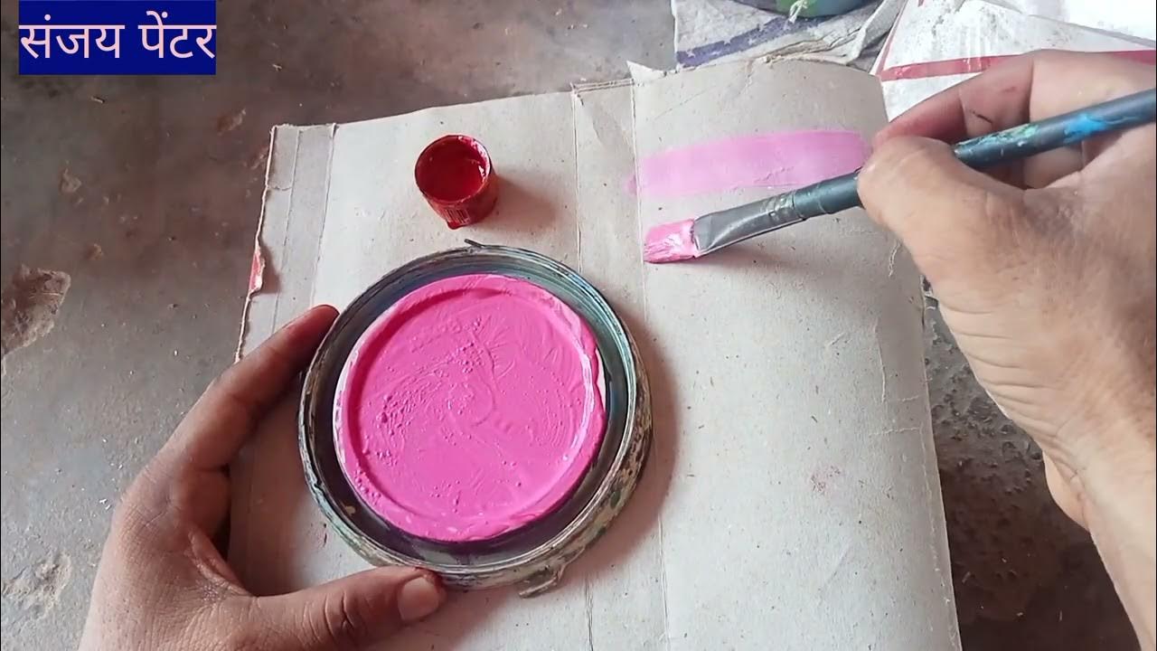 पिंक कलर कैसे बनाएं? pink colour ka paint/pink colour kaisa hota hai