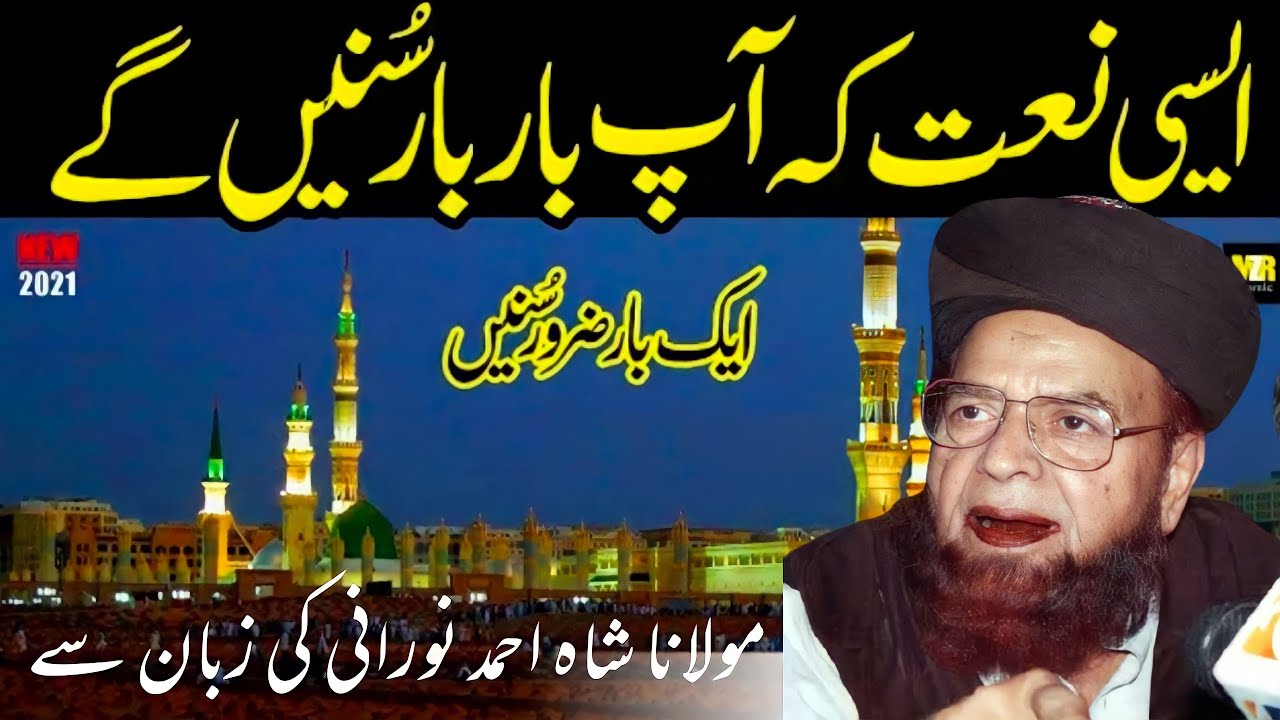 Maulana Shah Ahmad noorani naat padhte hue//By Qari Zawar Bahadur
