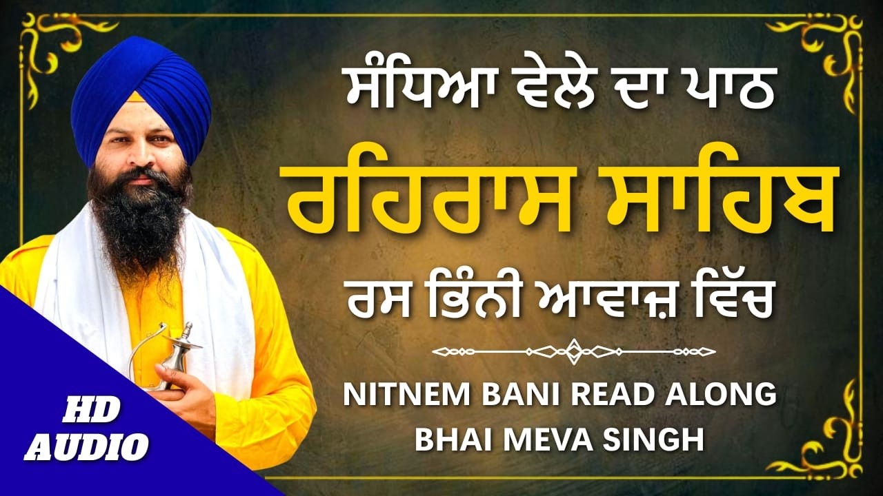 Rehras Sahib Ji – Shaam Da Pavittar Path