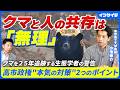 【クマ被害に国動く】八王子住宅街にも出現/今年も止まらず/高市政権「本気の対策」/共存は無理/ゾーニング/人材育成/都心にも来る/電気柵の中で暮らす街/どんぐり凶作の理由/東京農工大学教授・小池伸介