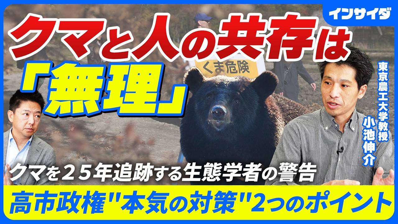 【クマ被害に国動く】八王子住宅街にも出現/今年も止まらず/高市政権「本気の対策」/共存は無理/ゾーニング/人材育成/都心にも来る/電気柵の中で暮らす街/どんぐり凶作の理由/東京農工大学教授・小池伸介