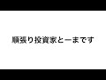 【完全保存版】株投資で勝てない人は絶対見てください！勝てる対策あり