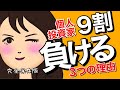 【完全保存版】株投資で勝てない人は絶対見てください！勝てる対策あり