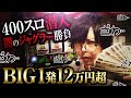【400スロ潜入】闇のジャグラーで人生掛けた大勝負してきた【ペカるTVZ #196】