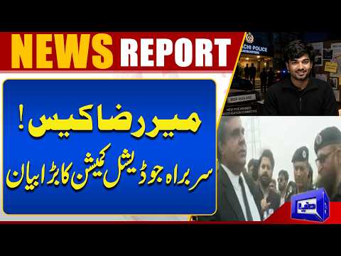 Mir Raza Case | Head of Judicial Commission Gives Major Statement | Breaking News