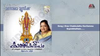 Sree chakkulathu suprabhatham | Karthika Deepam