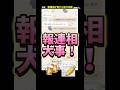 報連相をできる夫婦は円満なイメージがあるけどどう?#恋愛 #結婚 #夫婦 #報連相