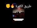 اغنية طريق الكفرة حالي كيف طريق الكفرة Iveco Libya Truck Yemen افكو شاحنات عربية ليبيا 