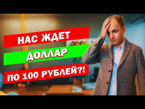 КУРС ДОЛЛАРА В ИЮЛЕ 2020 ГОДА - ЖДАТЬ ОБВАЛ? Когда лучше купить доллары в 2020 году.