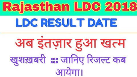RSMSSB LDC OFFICIAL RESULT DATE DECLARED | Rajasthan LDC Result कब घोषित होगा