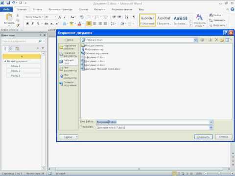 Сохранение документа в Word 2010 (29/50)
