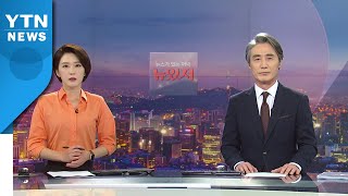 [뉴스가 있는 저녁] 다시보기 2021년 06월 28일