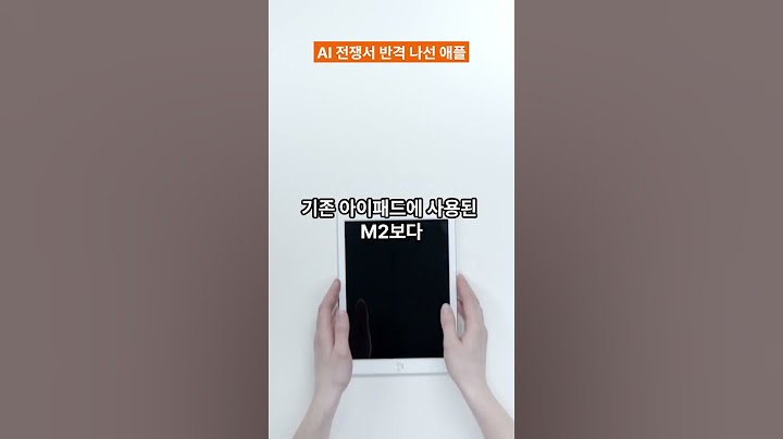 애플, 역대급 M4 장착 아이패드 출시 ㄷㄷ