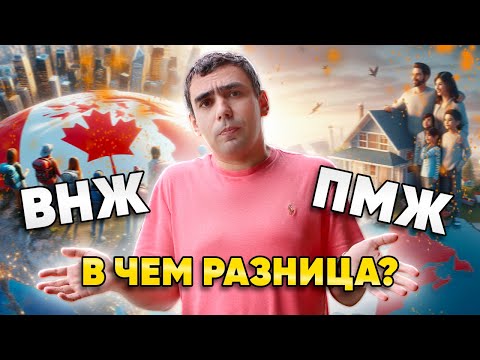 Чем отличается ВНЖ и ПМЖ в Канаде? Как получить эти документы?