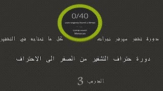 دورة حتراف التشفير الدرس 3 شرح برنامج DeepSea Obfuscator screenshot 3