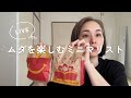 【ミニマリスト】質問回答｜ハッピーセット開封🐱