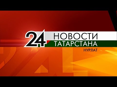 Вести Нурлата 02.06.2017