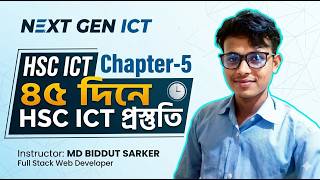 🚀 HSC ICT 45 দিনে প্রস্তুতি – 2026সিরিজ শুরু! What is program.  HSC ICT chapter 5  C program.